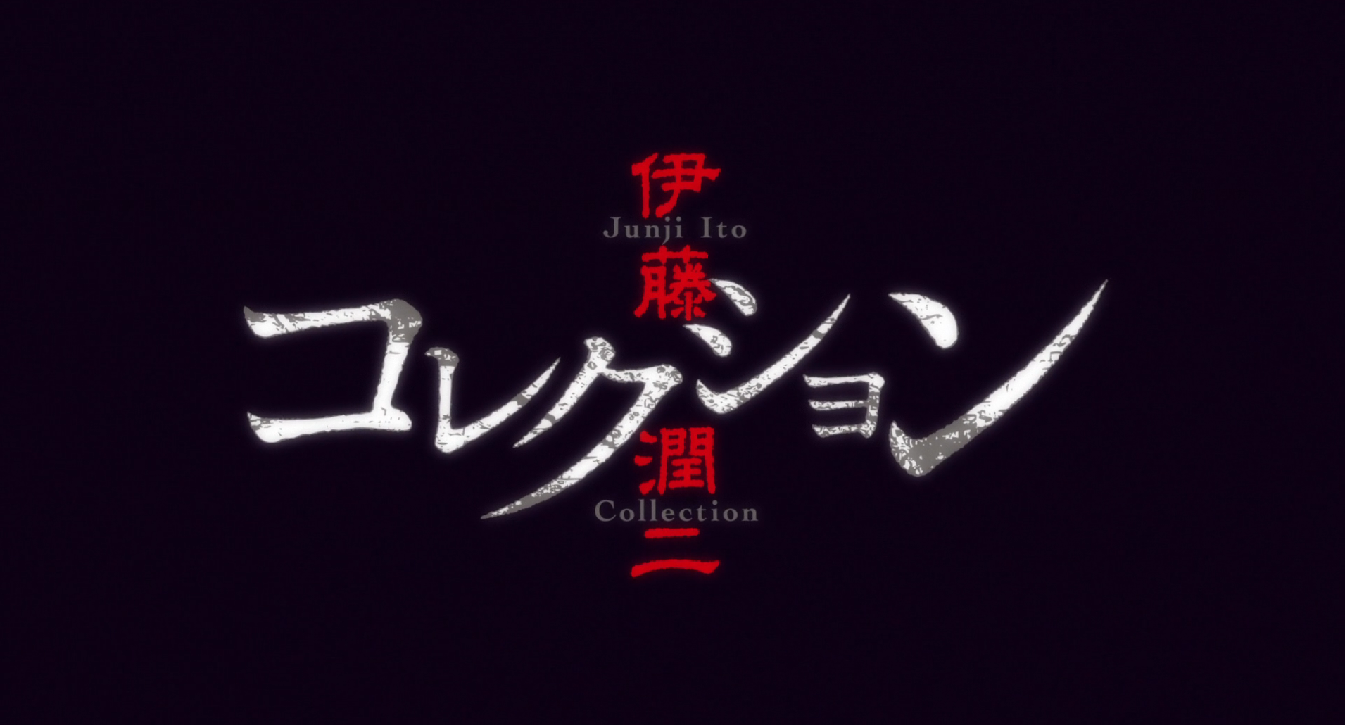 Junji Ito Collection Title