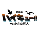 Second Haikyuu Film Confirmed (And a Bonus Short!)